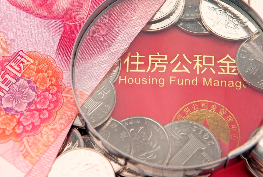 大兴安岭公积金为什么封存6个月才能取（为什么公积金封存六个月之后还是不能取出来）